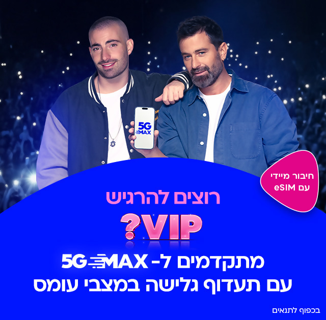 לקוחות פלאפון — רוצים להרגיש VIP? מתקדמים ל-5G MAX עם תעדוף גלישה במצבי עומס וחיבור מיידי עם eSIM